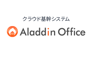 アラジンオフィス