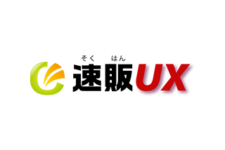 速販