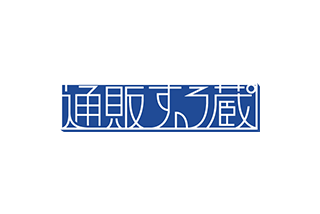 通販する蔵