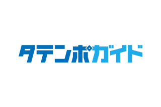 タテンポガイドネクスト
