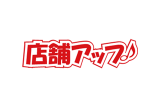 店舗アップ♪