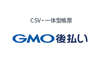 GMO後払い
