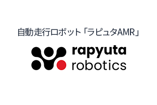 自律走行ロボット「ラピュタAMR」