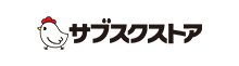 サブスクストア