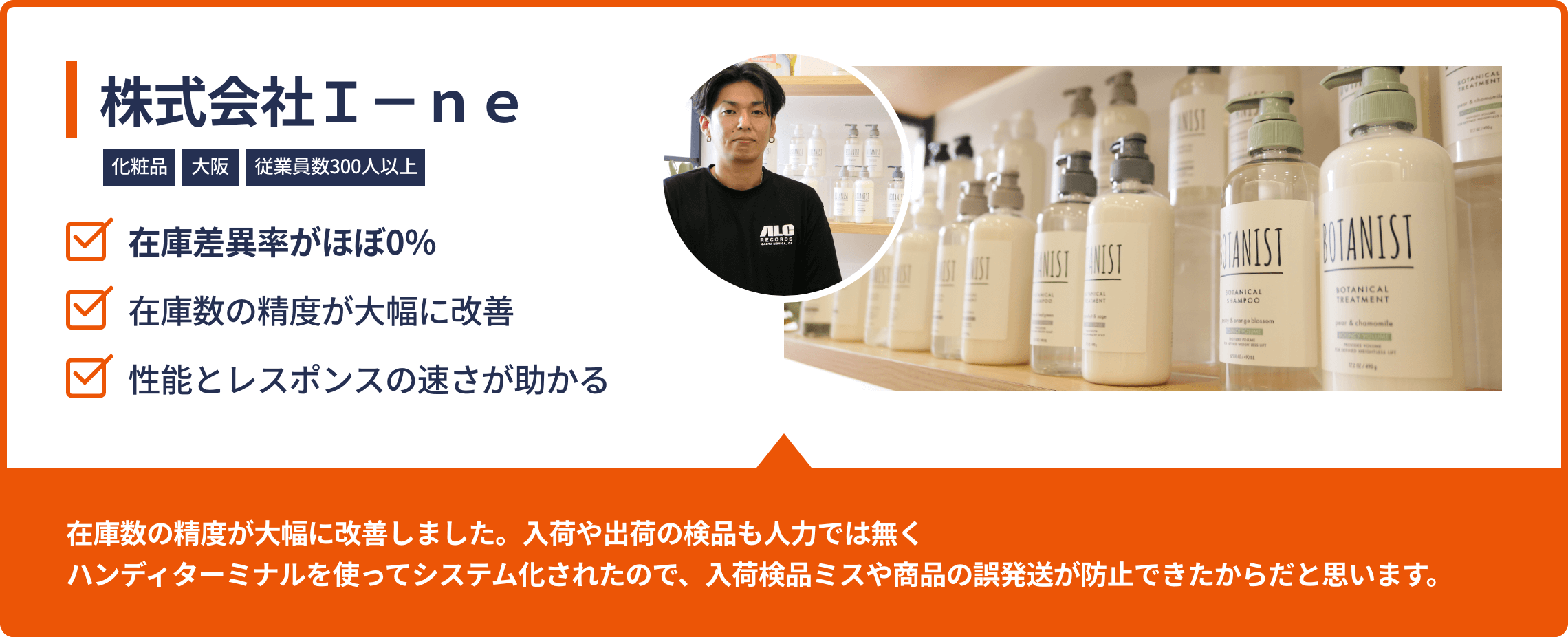 株式会社Ｉ－ｎｅ様 導入事例