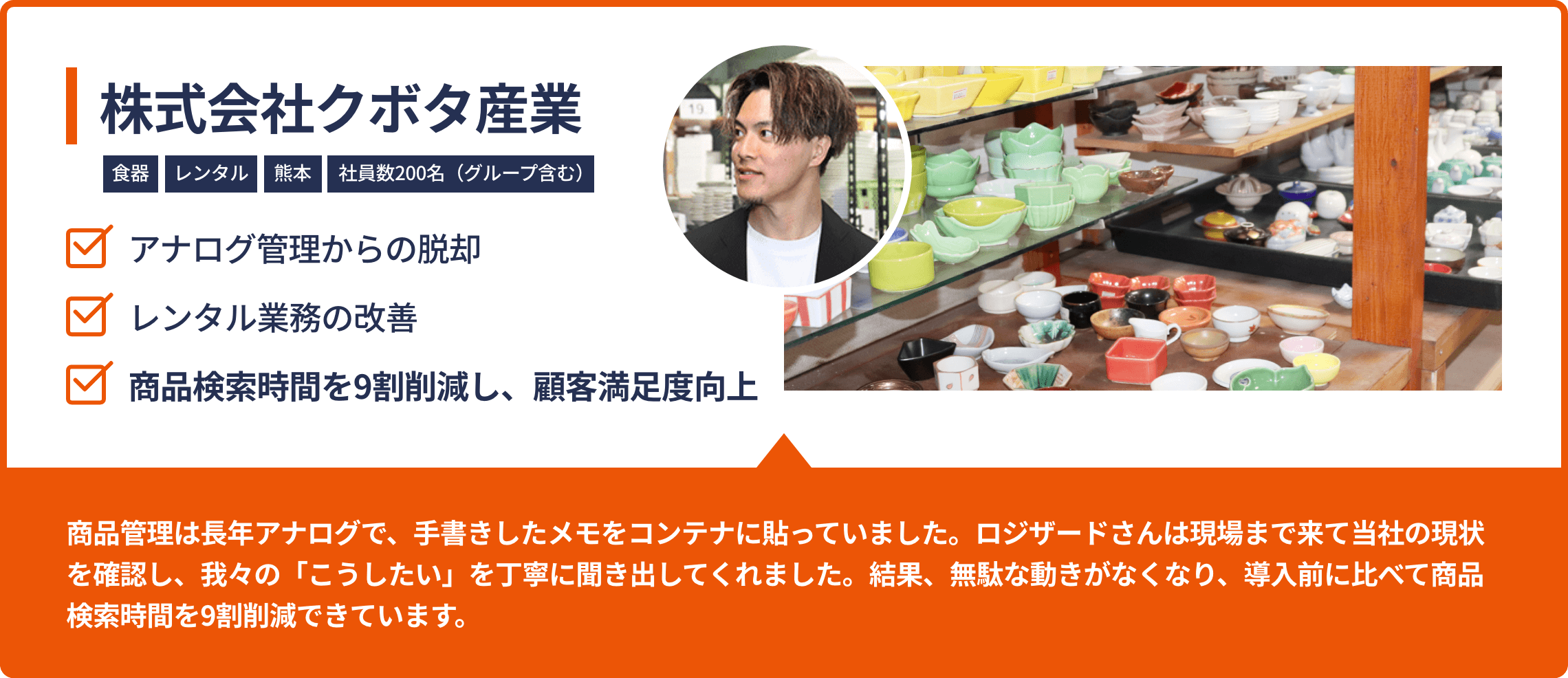 株式会社クボタ産業様 導入事例