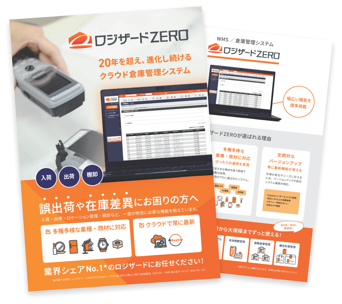 ロジザードZERO パンフレット