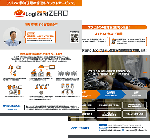 海外製造業様向け簡易資料