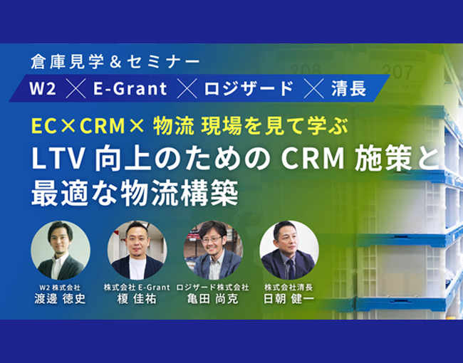 LTV向上のためのCRM施策と最適な物流構築