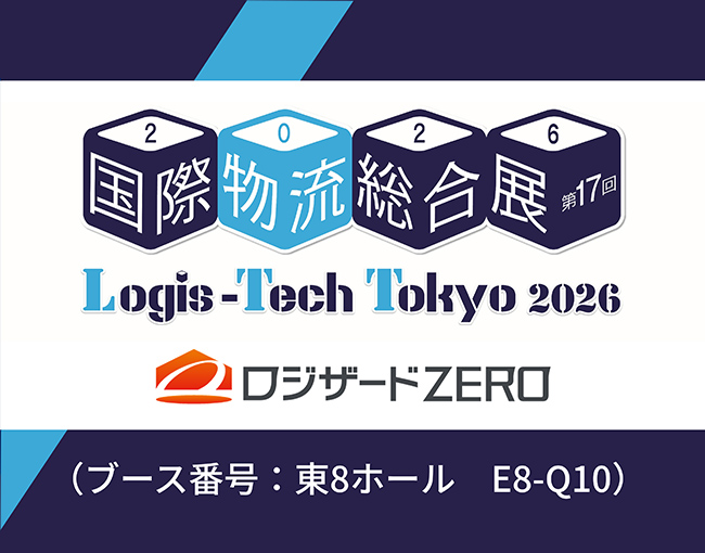 国際物流総合展 2026