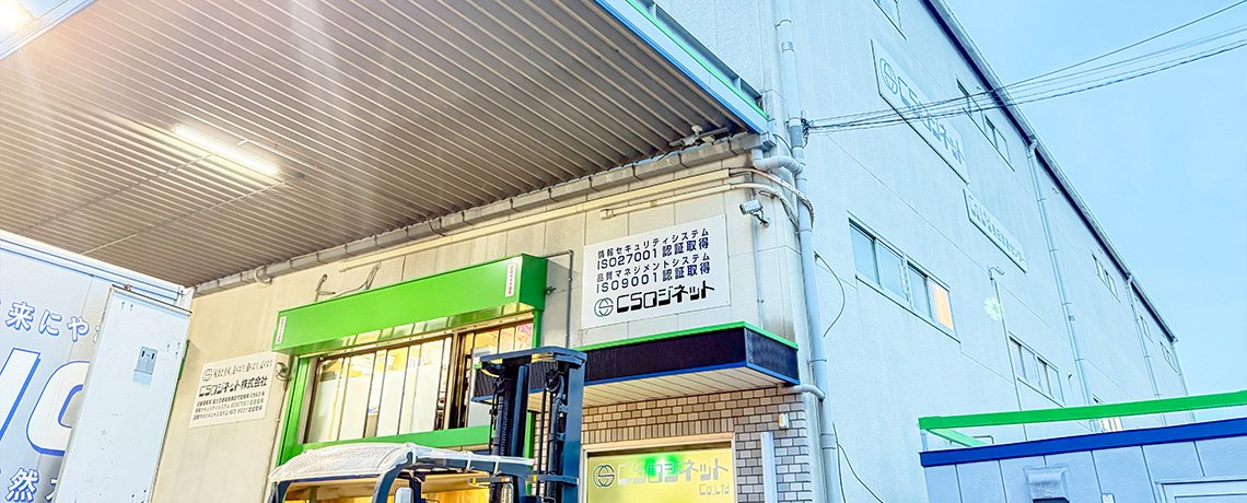 CSロジネット株式会社