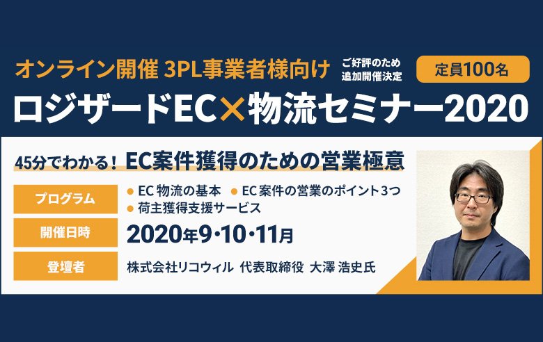 3PL事業者がEC案件獲得に向けて注力すべき3つのポイントとは？