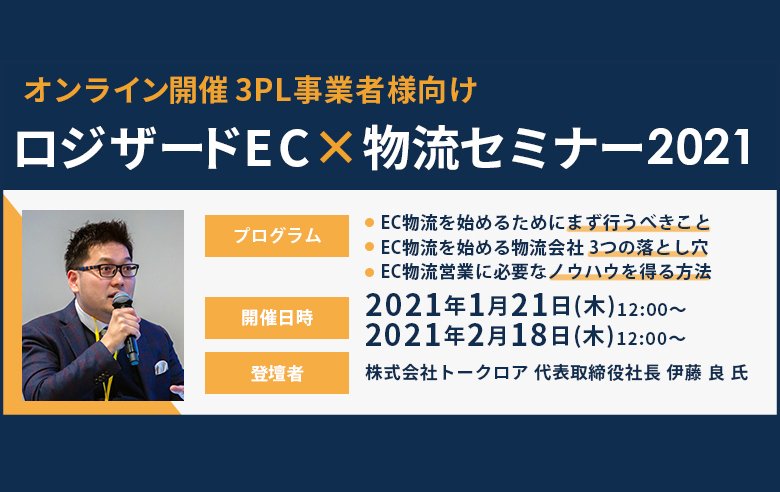 3PL事業者がEC物流案件を提案するときに必要な準備とは？参考資料をご紹介