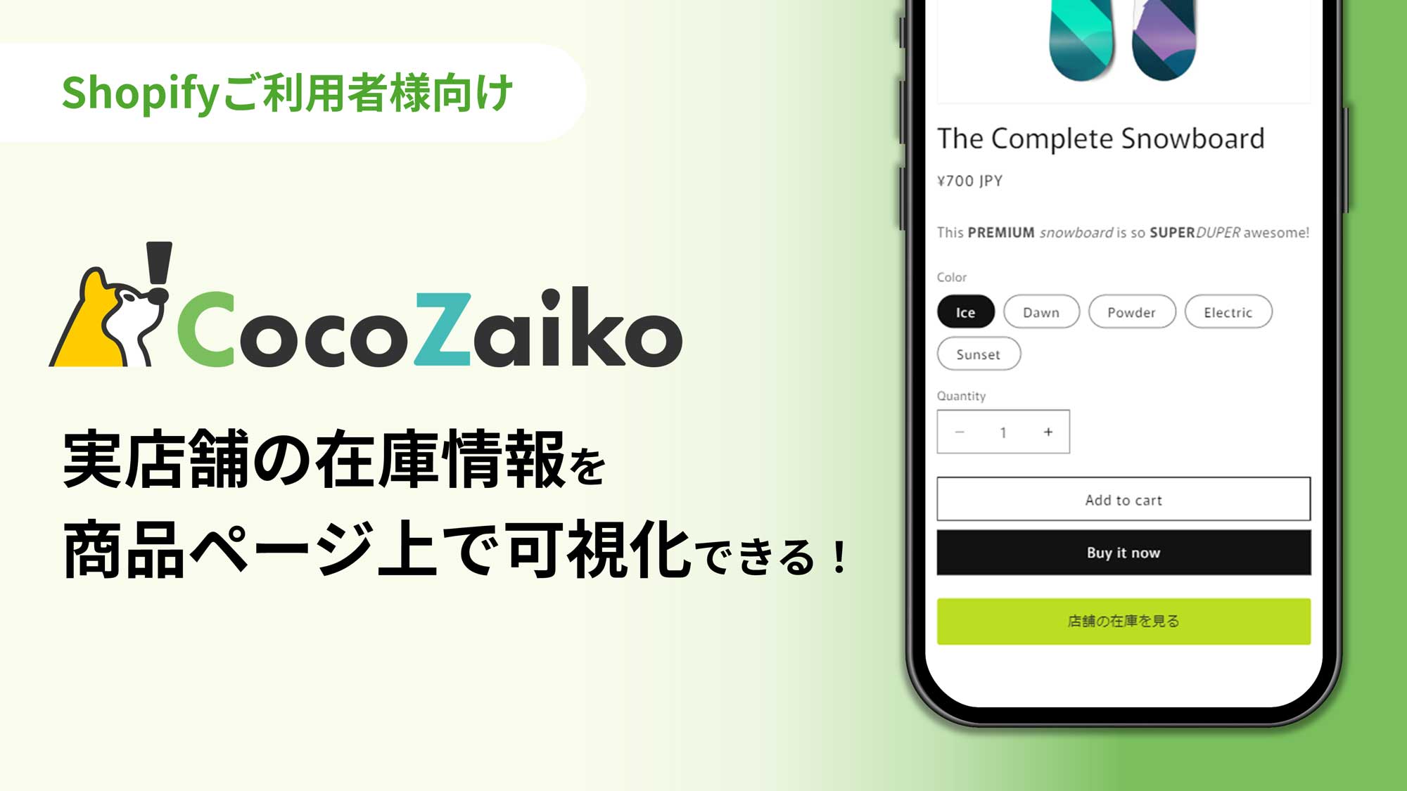 Shopifyで実店舗在庫を可視化するアプリ『CocoZaiko』のご紹介
