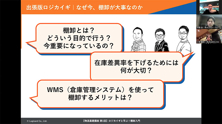 なぜ今、棚卸が大事なのか