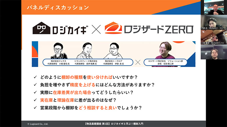 パネルディスカッション